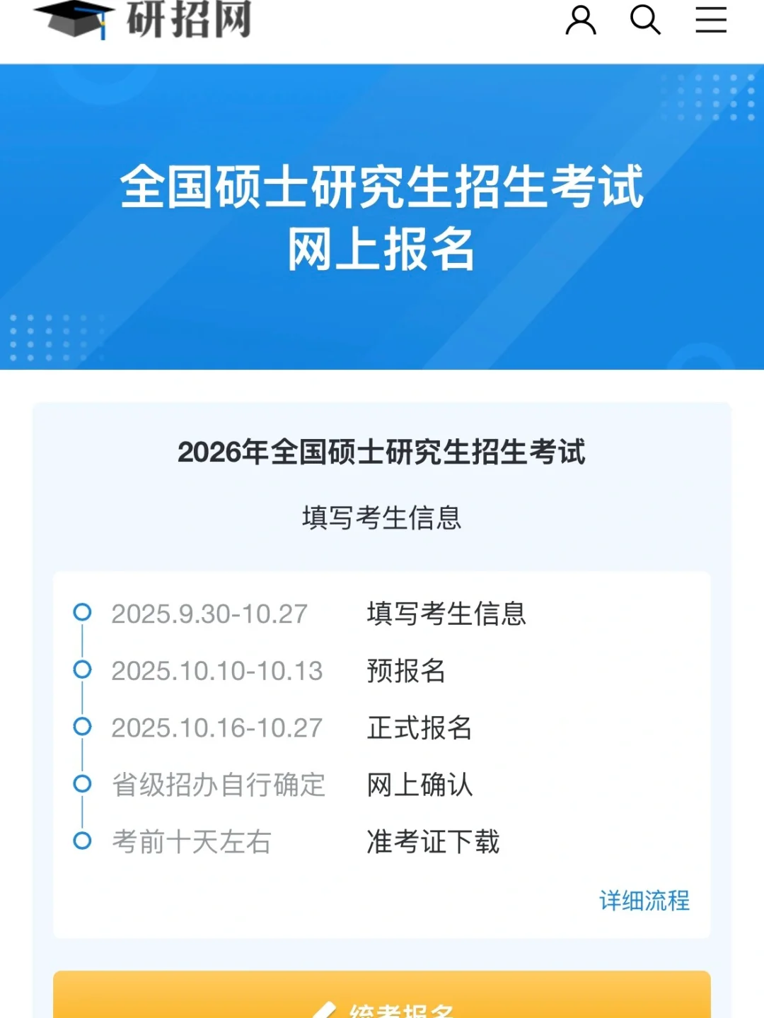 研招网预报名公告，过完国庆该准备报名了