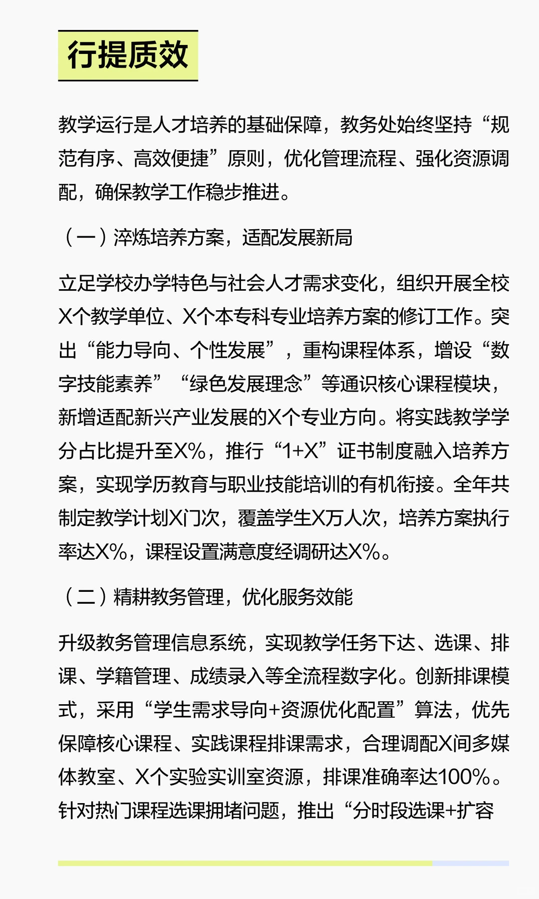 2025年学校教务处工作总结