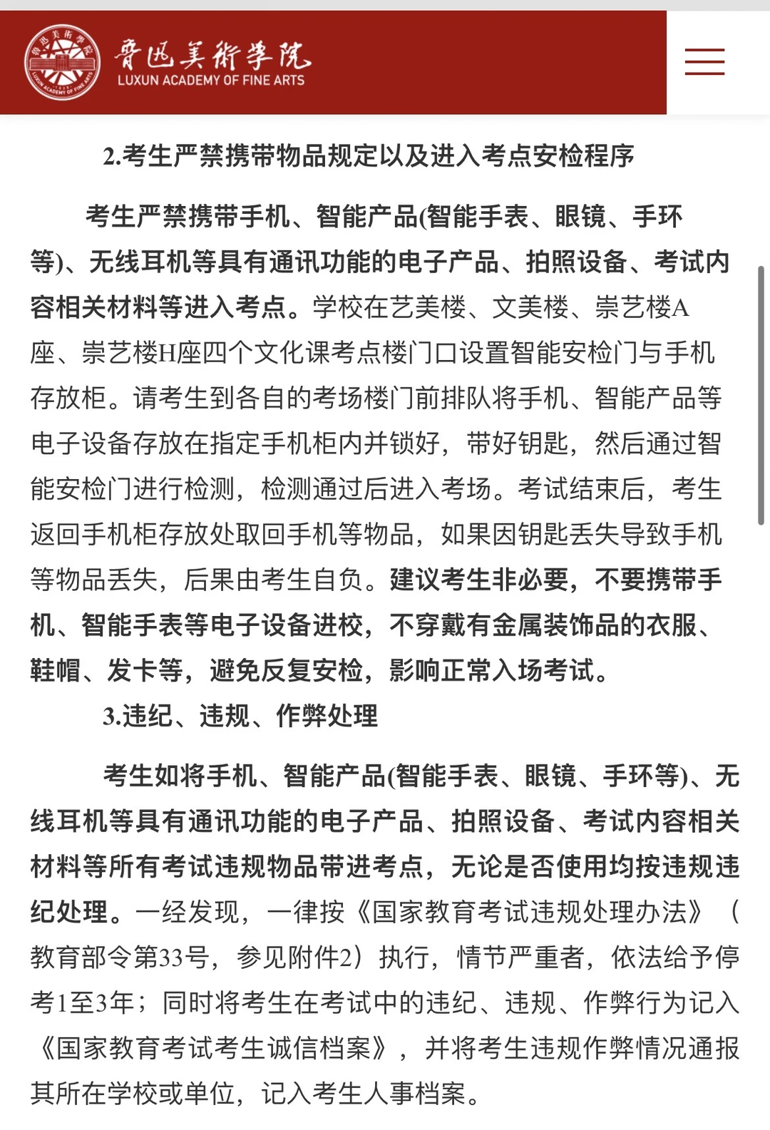 新出26届鲁美考研｜考生须知必看