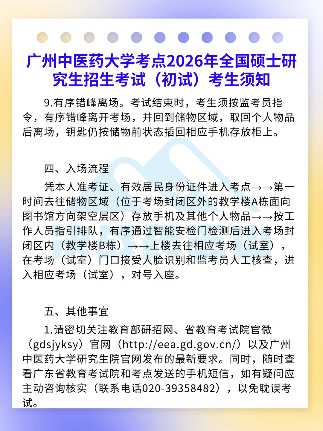 广州中医药大学考场通知