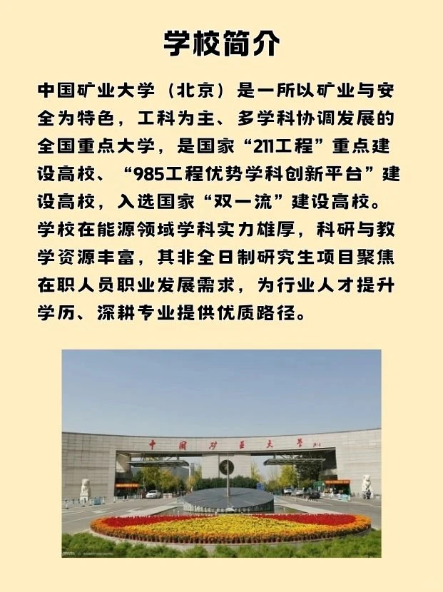 北京矿大2026非全研招生！能源工科党速冲