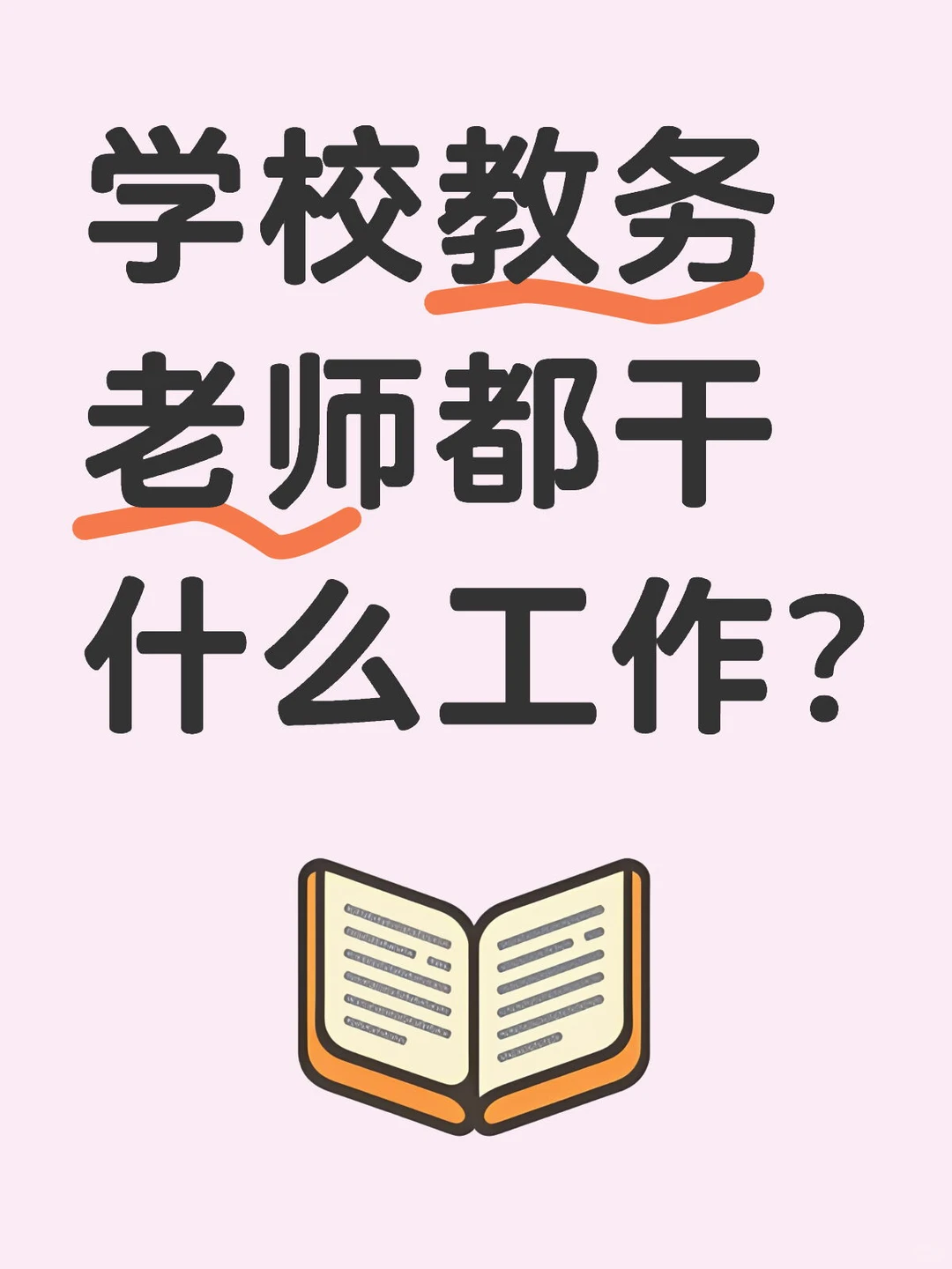 原来教务老师才是学校“隐藏全能选手”！这些