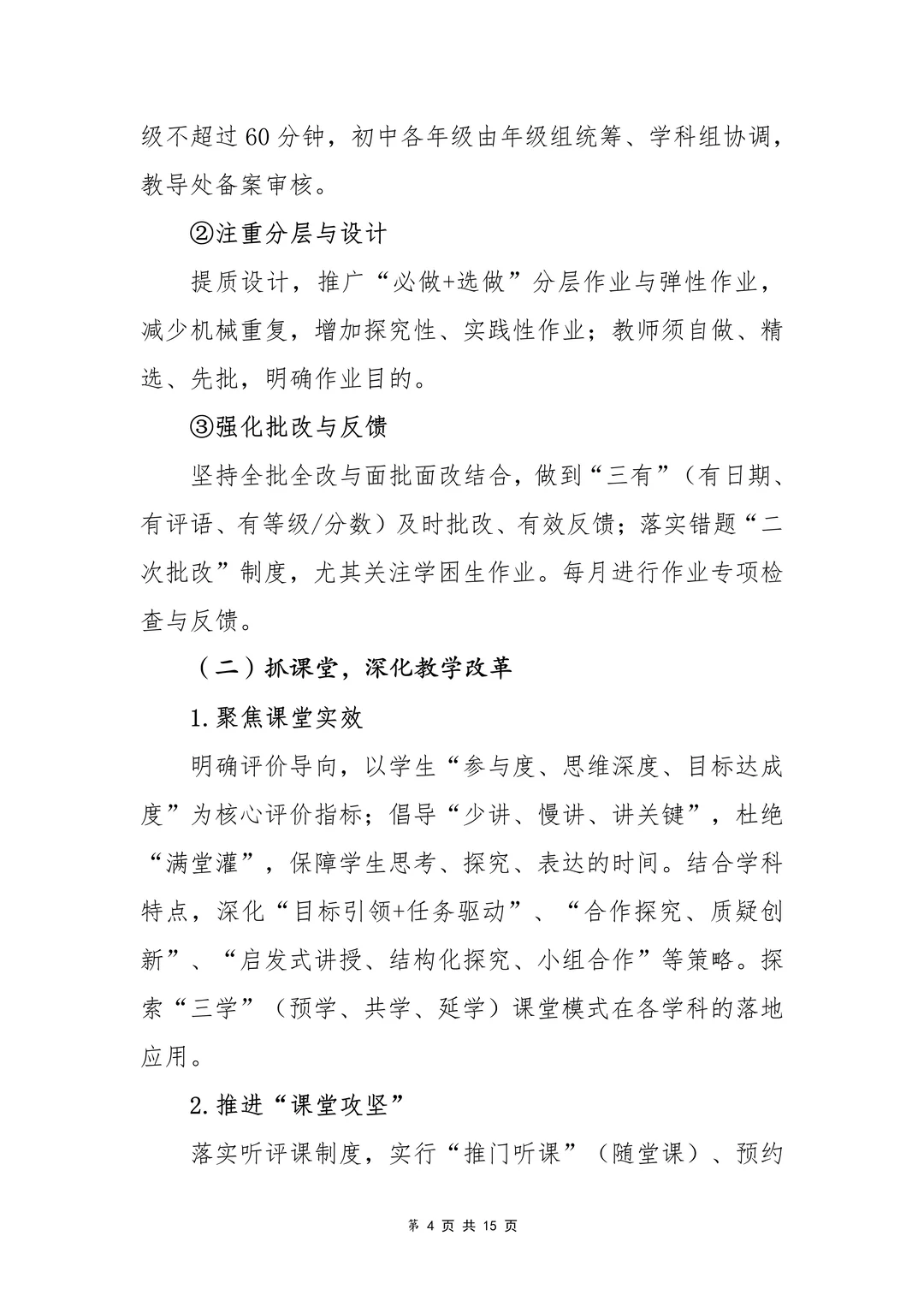 教导主任才是学校第一大忙人吧……