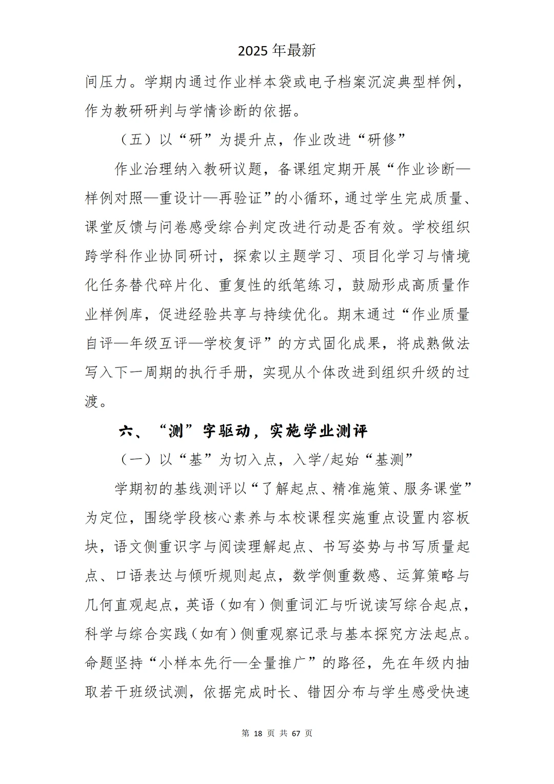 从制度到课堂，这本汇编让校长连连点头