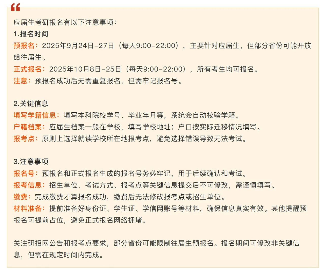 考研报名倒计时！这些细节不注意可能白复习