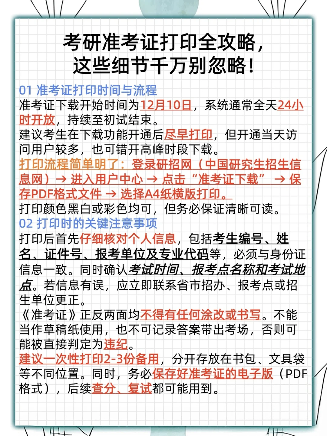 2026考研准考证下载时间及流程全攻略