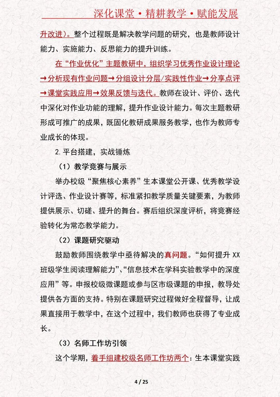 学校教导处工作计划（附学校教务处工作）