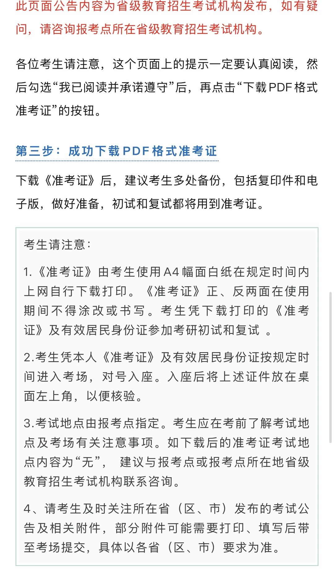 2026研考生请注意！