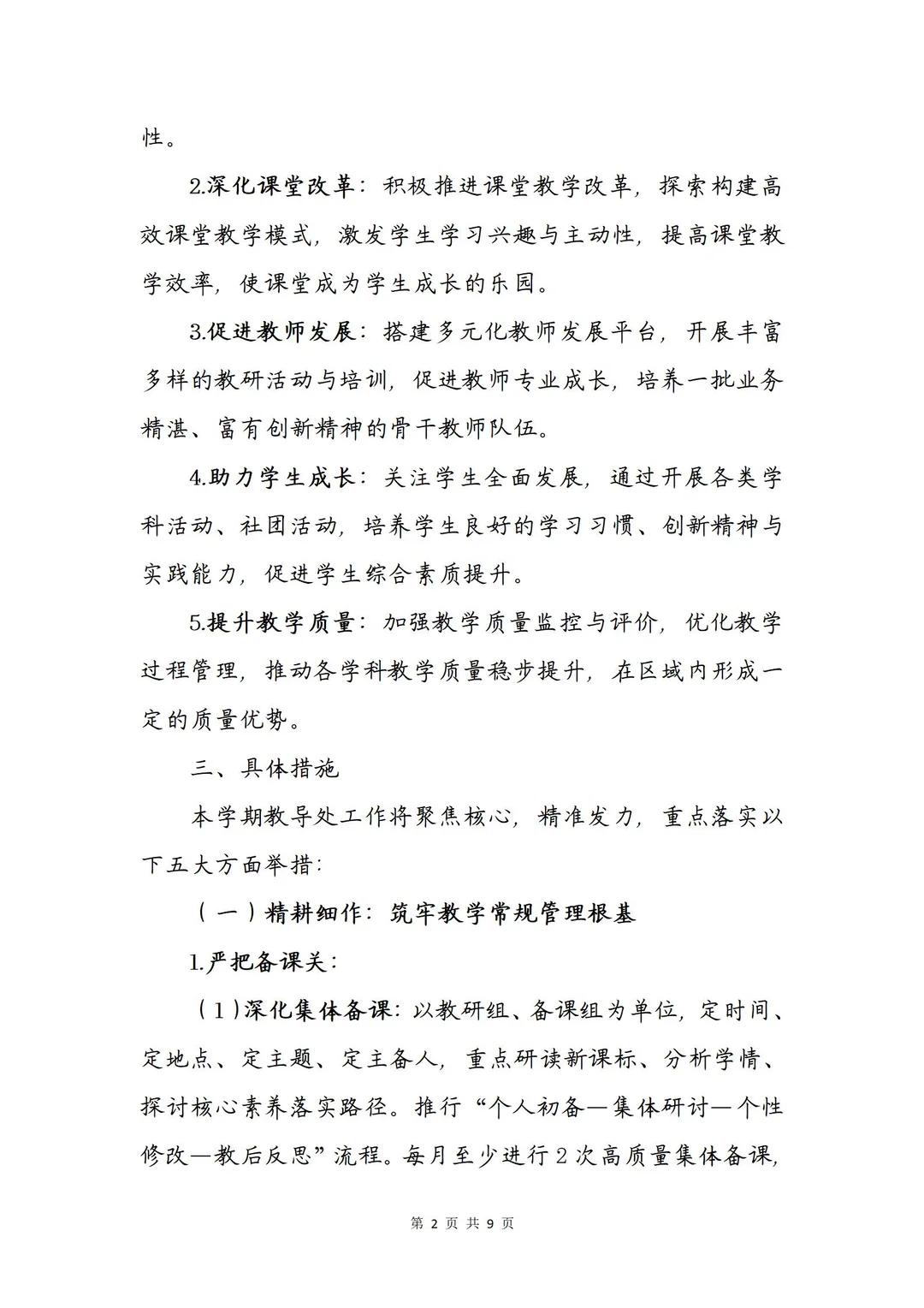 2025年最新教导处工作计划➕安排表😍