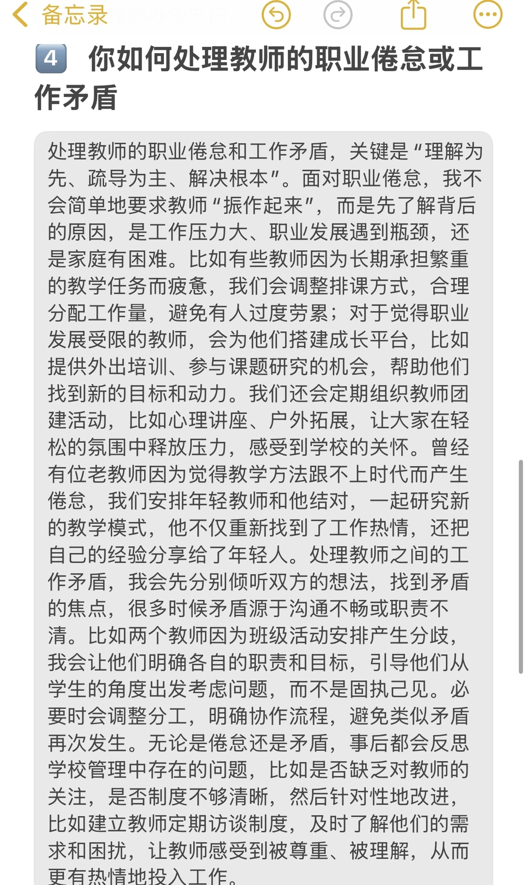 校长/副校长竞聘面试常见题目，无非这些