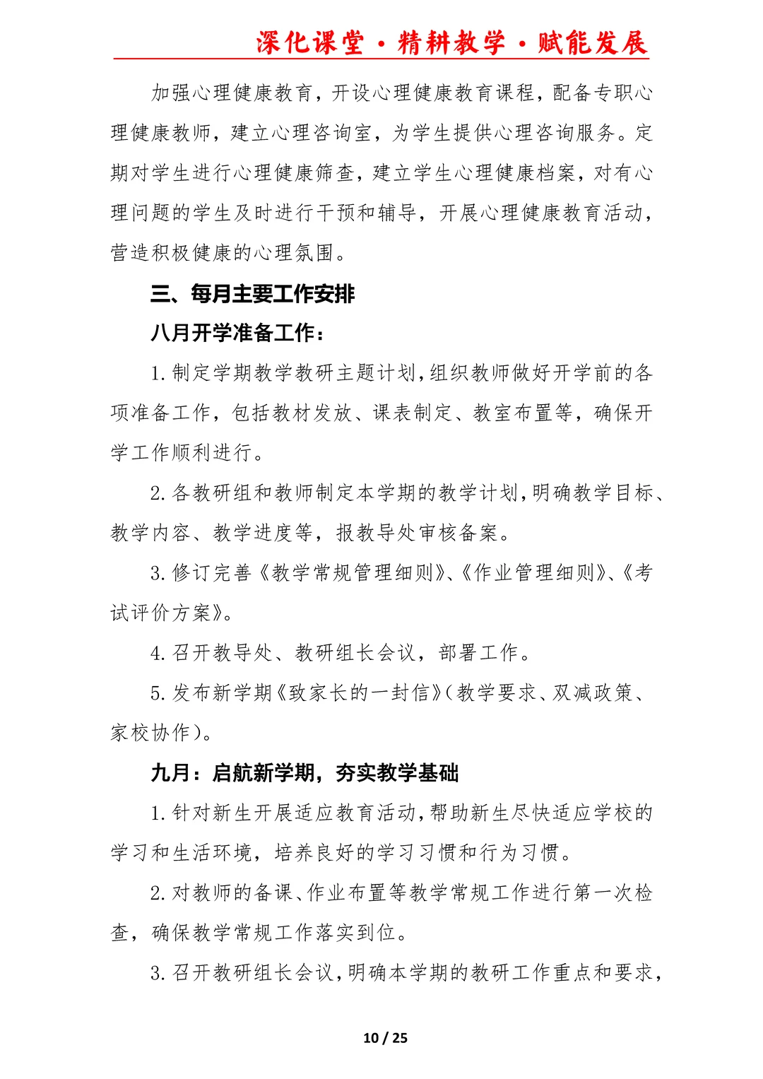 校长看了都说好的教务处工作计划！