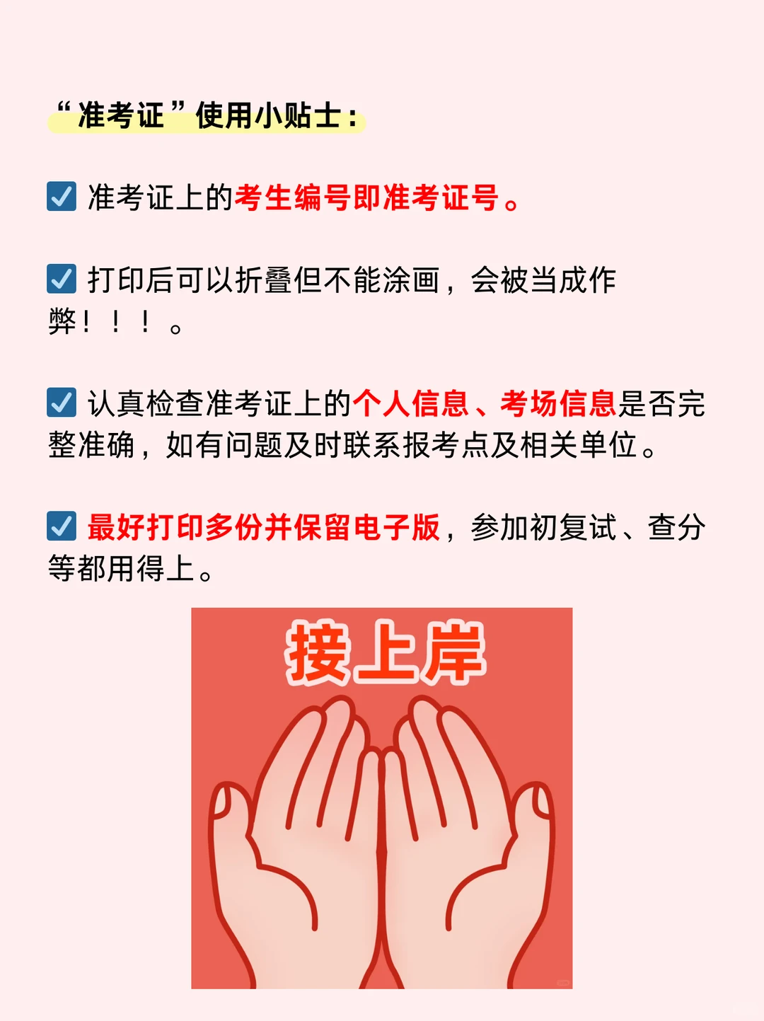 敲重点！今晚打印准考证注意几个小事情！！