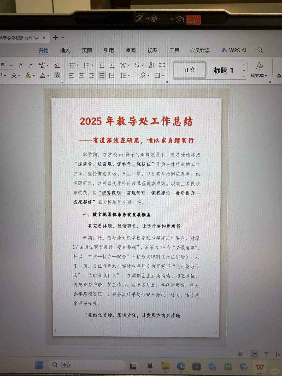 自从当了教导主任后，已经不想回家了…