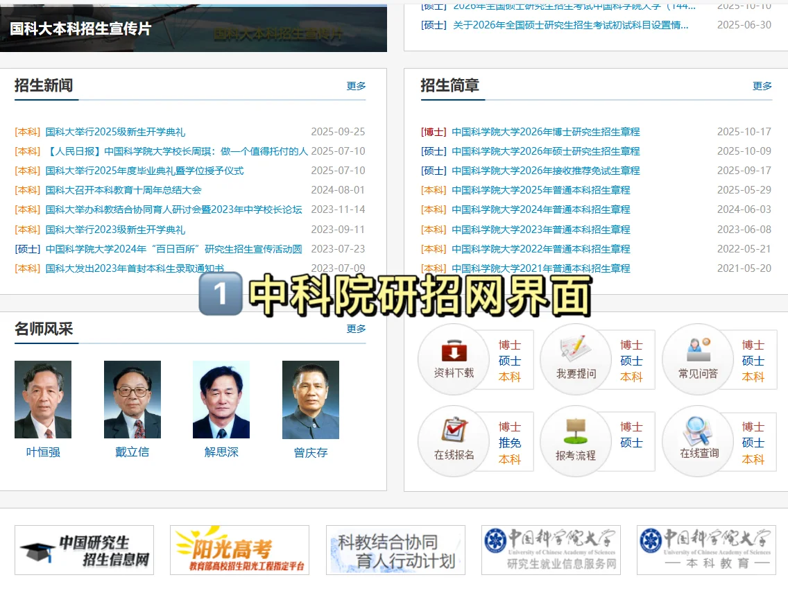 申博D4️⃣4️⃣中科院申博报考系统流程分享