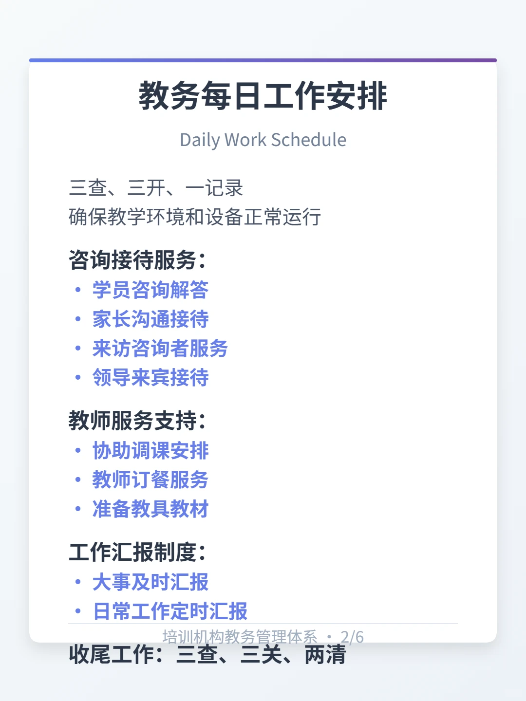 教培 朋友圈 每日分享