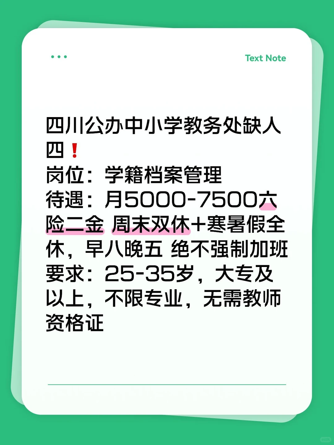 四川公办中小学教务处招聘