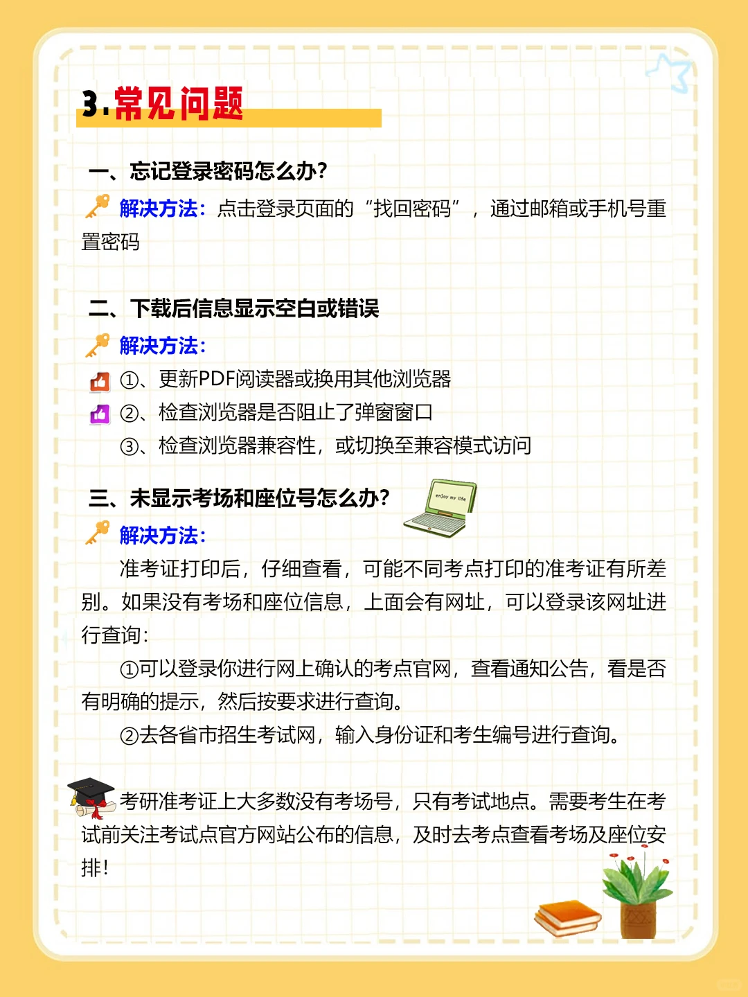 最后8小时！26考研准考证下载全流程