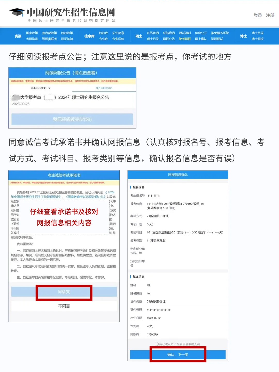 考研人速存👆2026考研网上确认超全流程