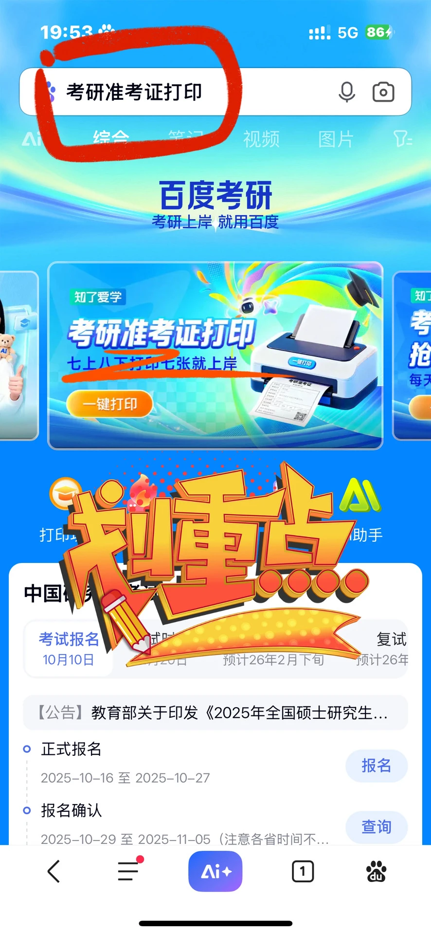 2026考研准考证打印！速避坑✅