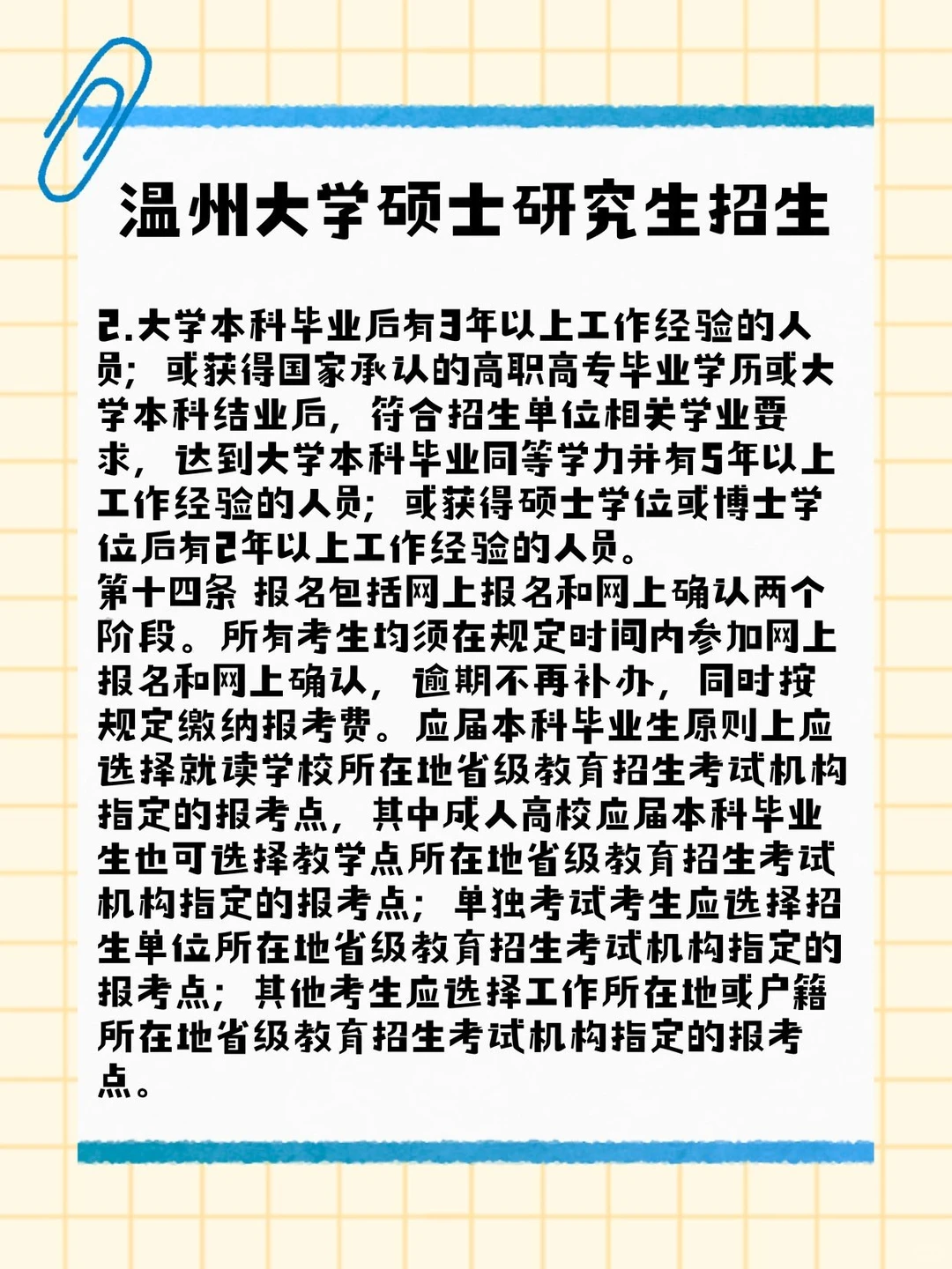 温州大学2026考研攻略🔥招生简章重点划好