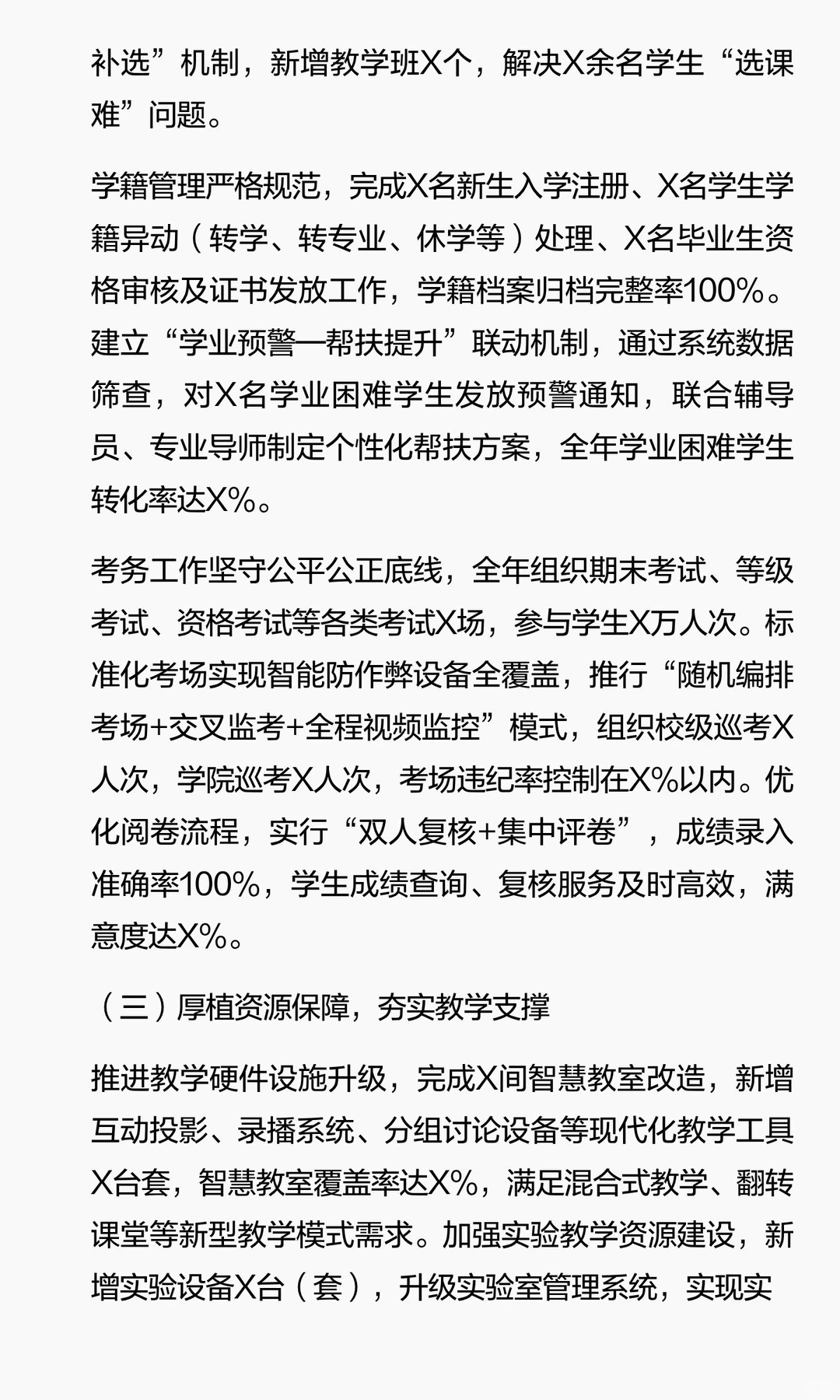 2025年学校教务处工作总结