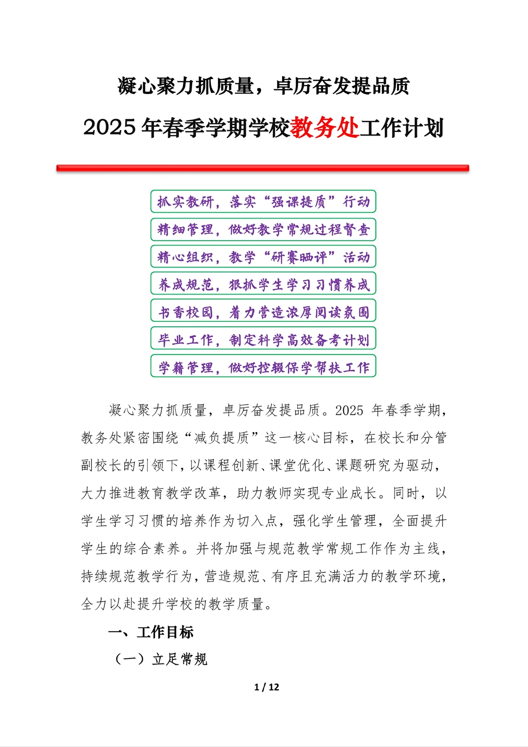 教导主任，计划您准备好了吗？