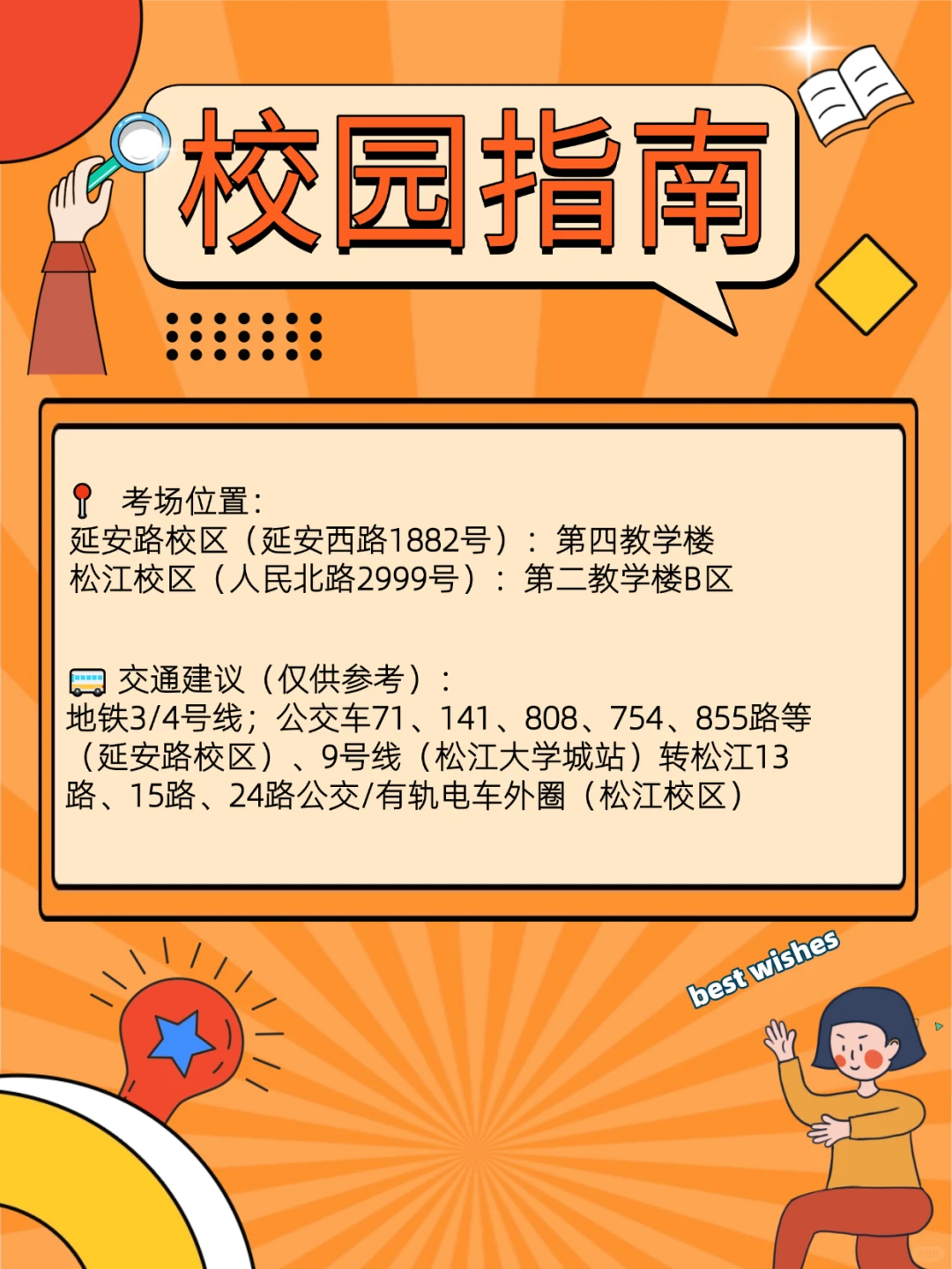 📢必看！2026年考研东华大学考点全指南