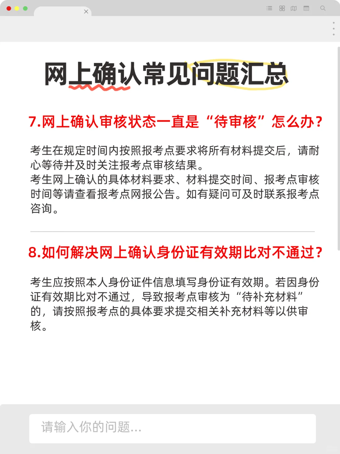 26考研网上确认时间＋网上确认常见问题