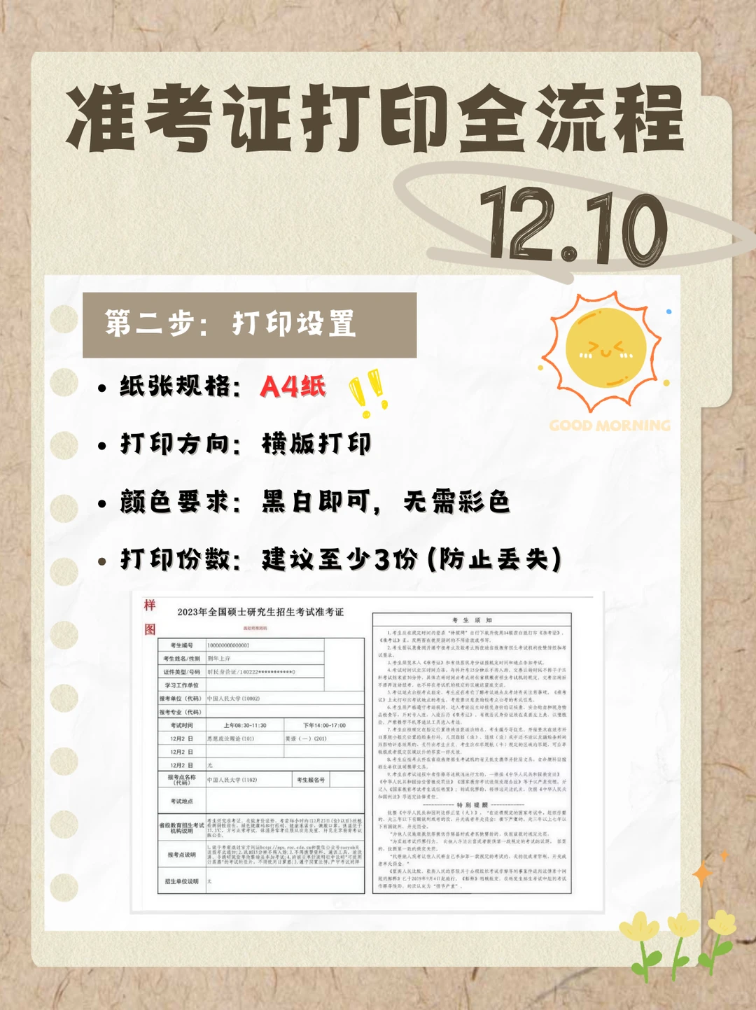 26考研准考证打印全攻略！看这一篇就够啦！