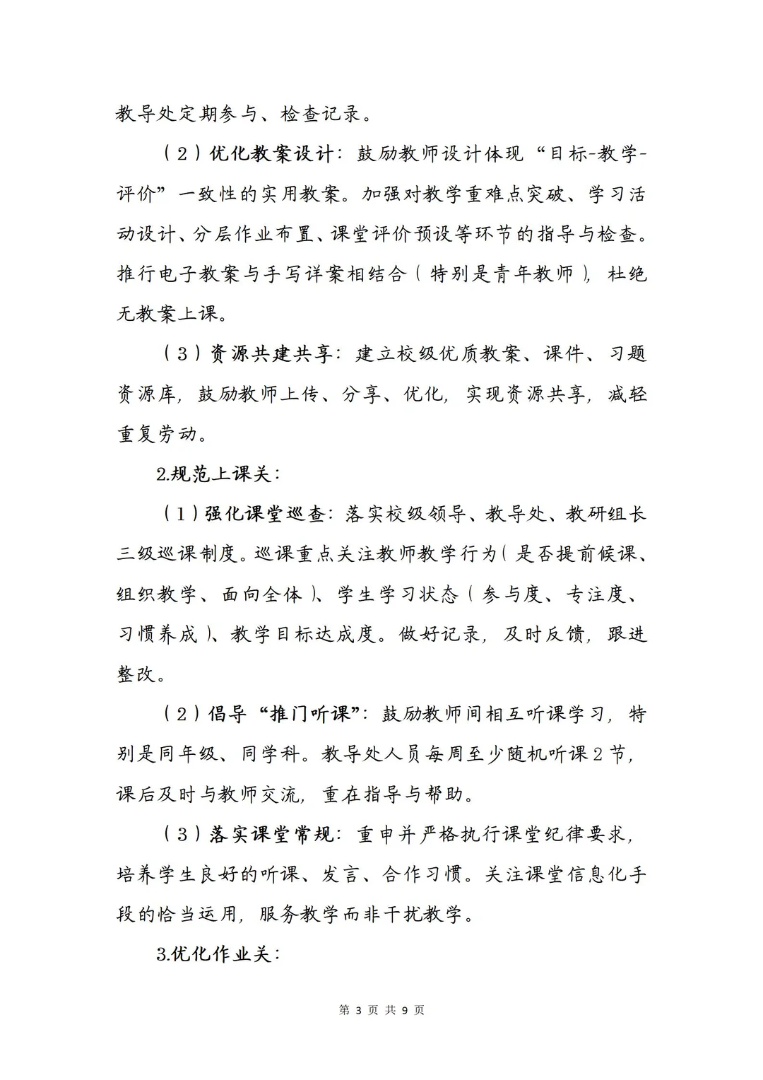 2025年最新教导处工作计划➕安排表😍