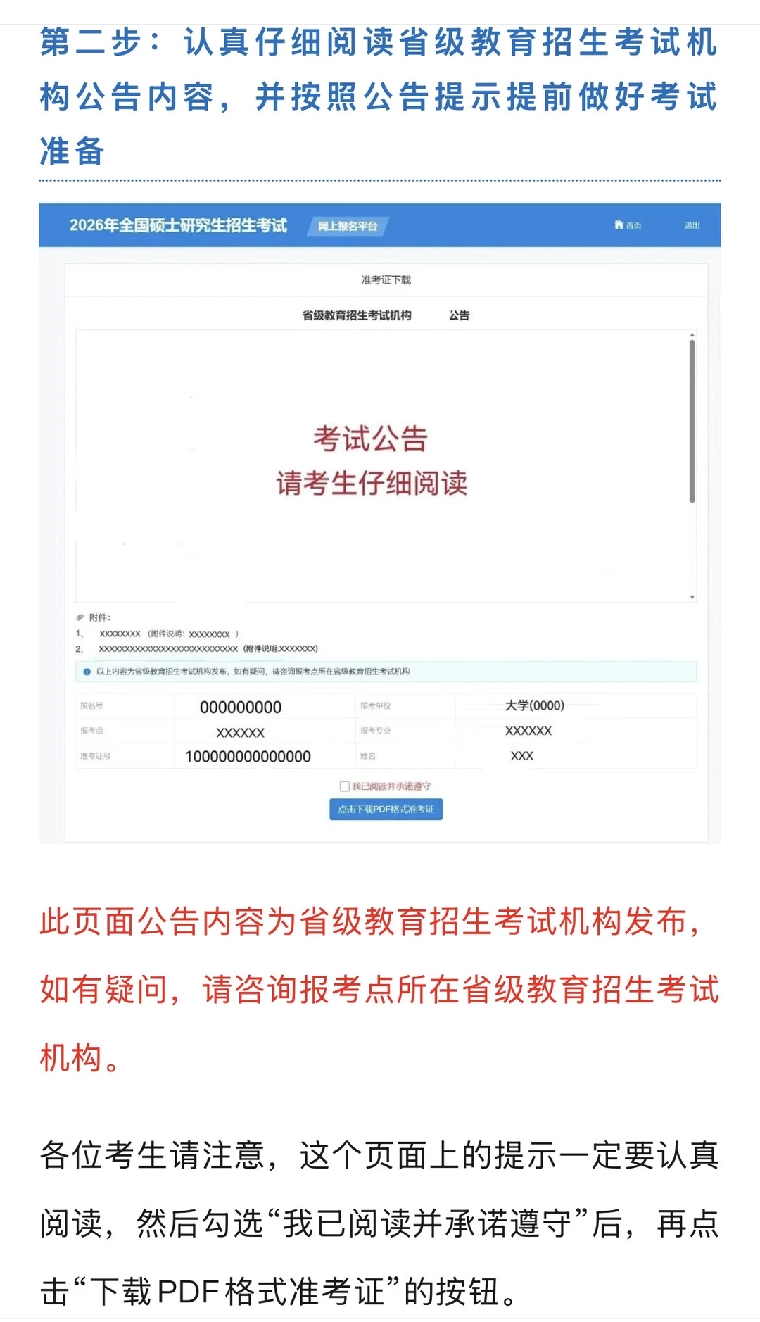 26考研的宝子们记得打印准考证！