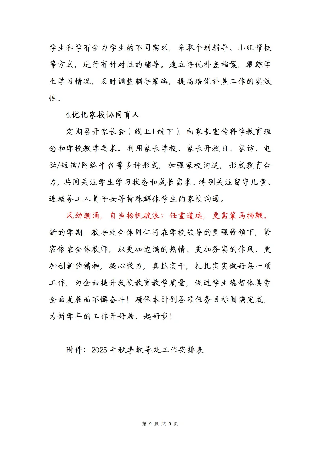 2025年最新教导处工作计划➕安排表😍