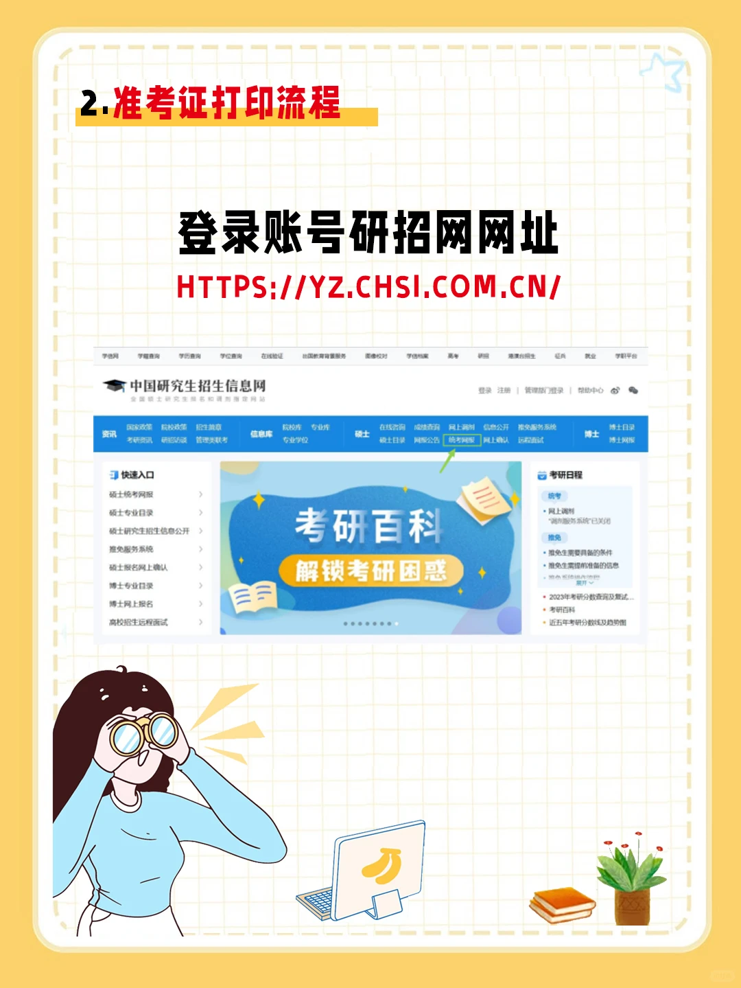 最后8小时！26考研准考证下载全流程