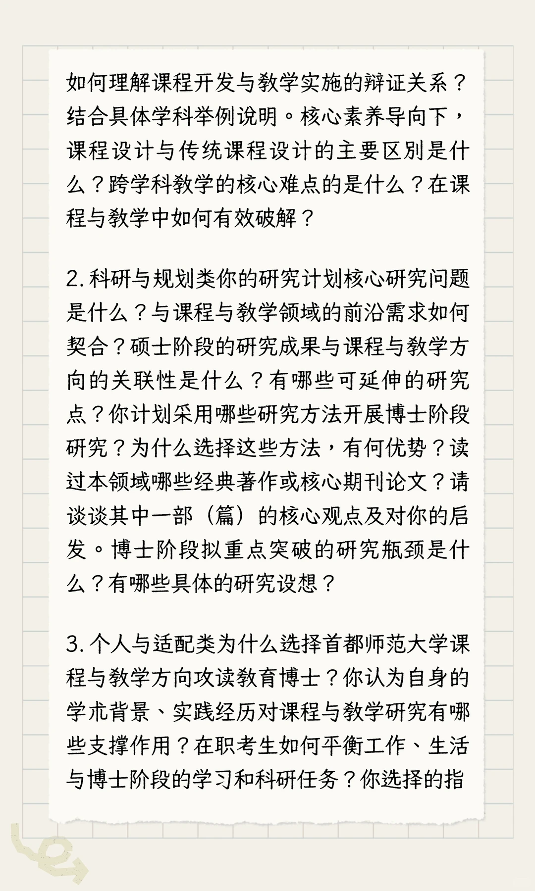 【教育博士】首都师范大学2026年课程与教学