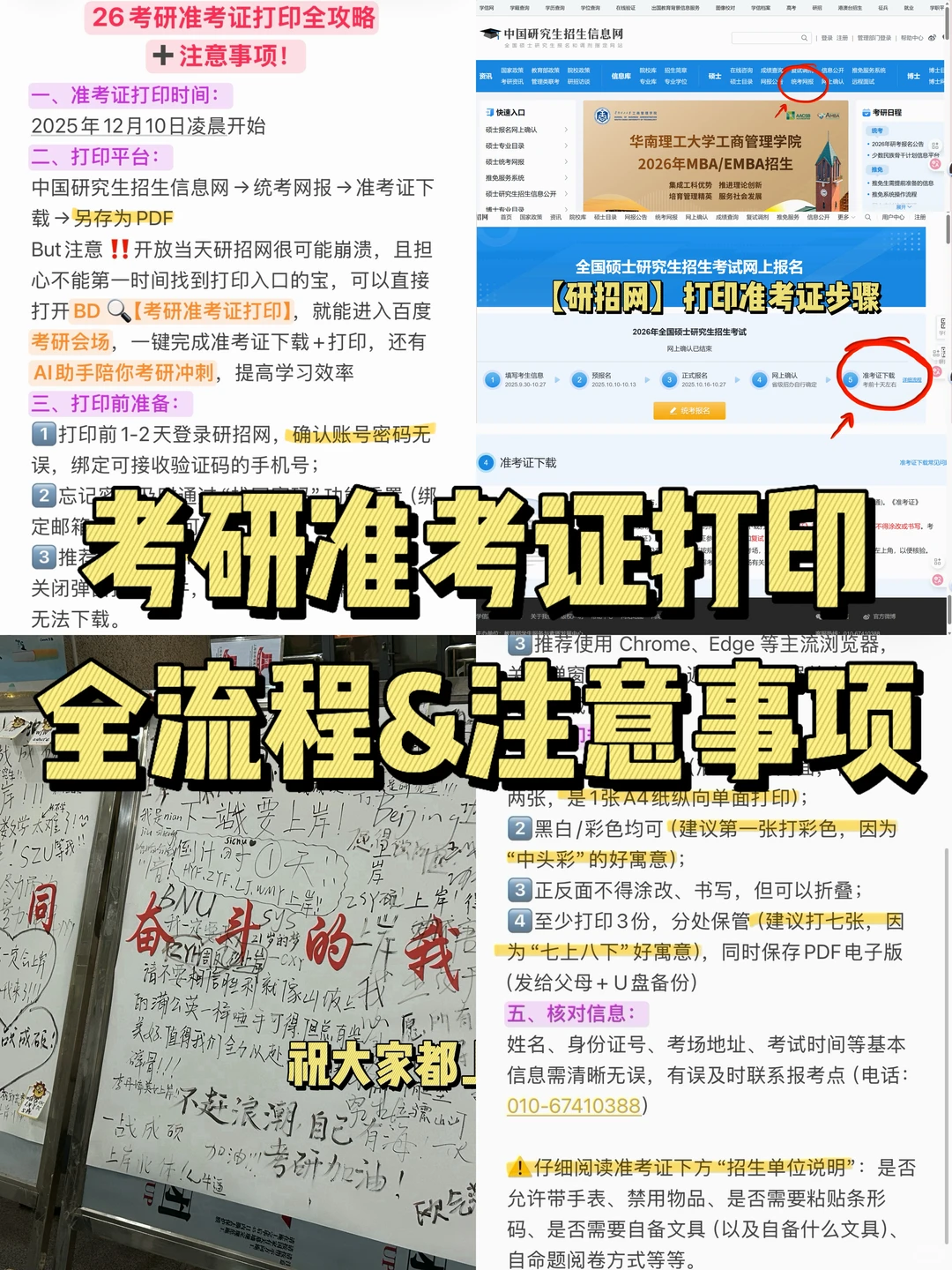 26考研准考证打印全攻略➕注意事项⚠️
