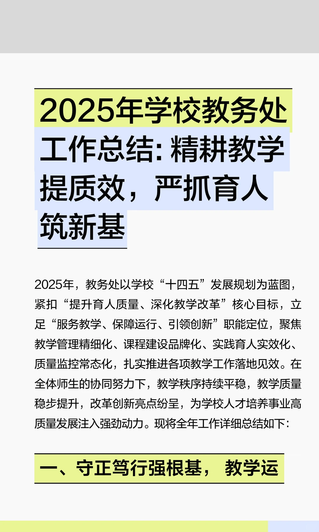 2025年学校教务处工作总结