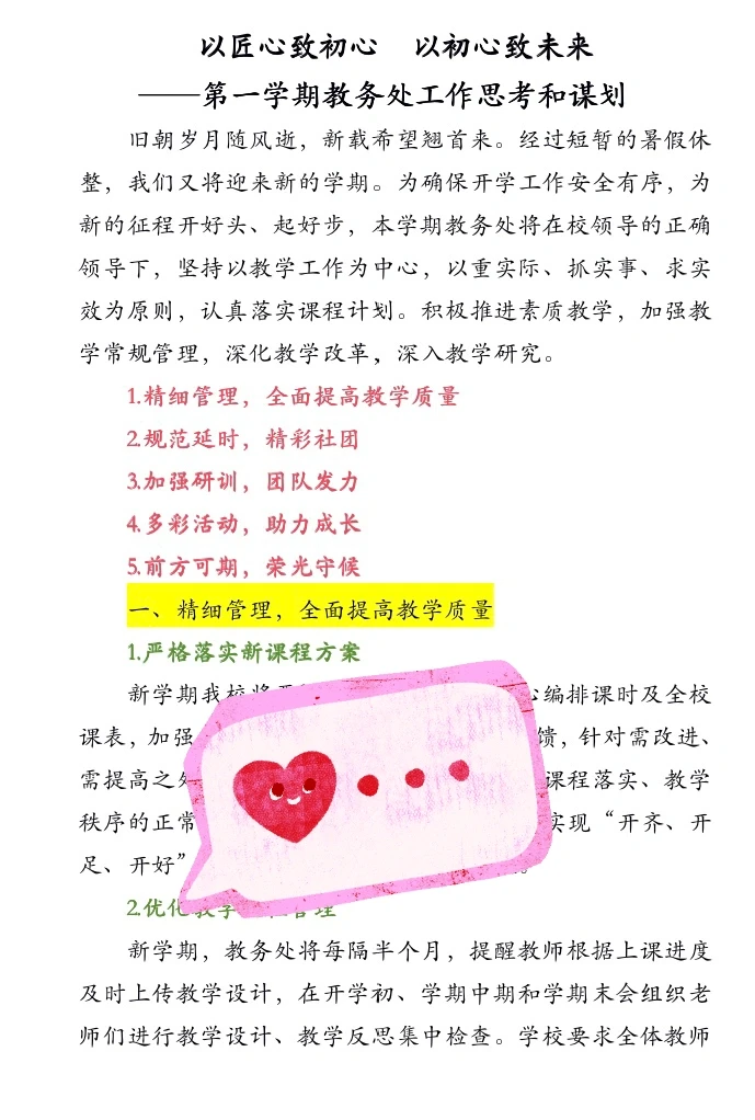 倍棒👏新学期教务处工作计划解读➕行事历