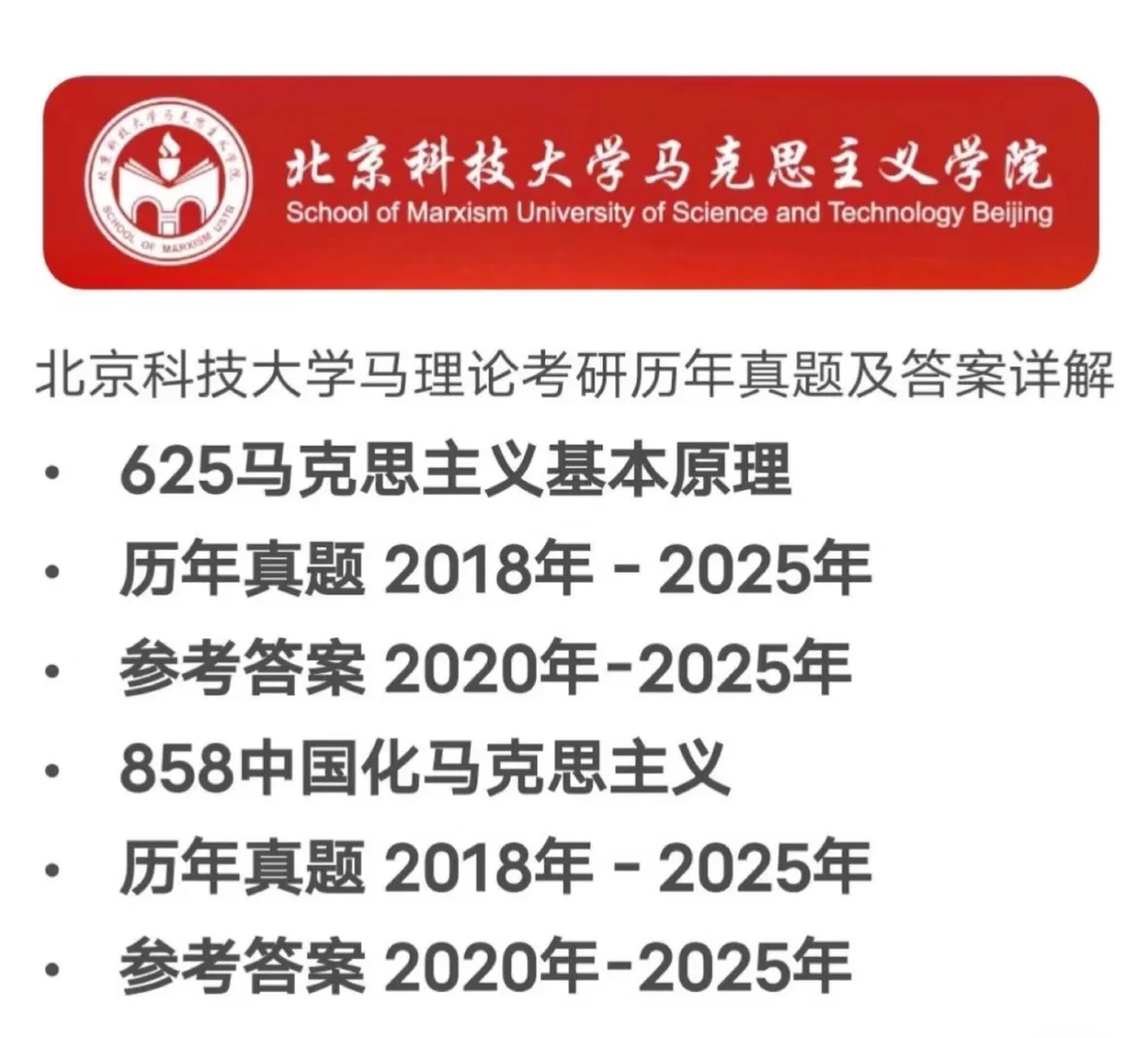 北京科技大学马理论历年录取人数及分数线