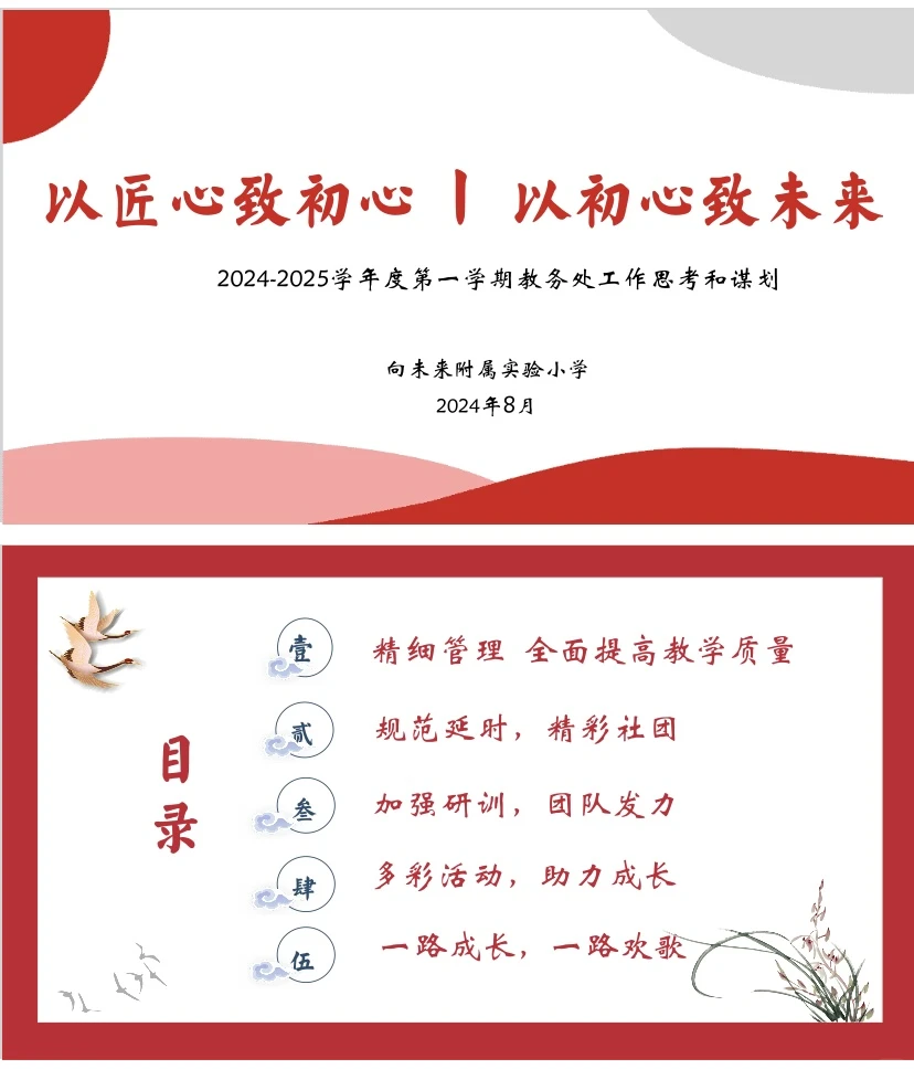 倍棒👏新学期教务处工作计划解读➕行事历