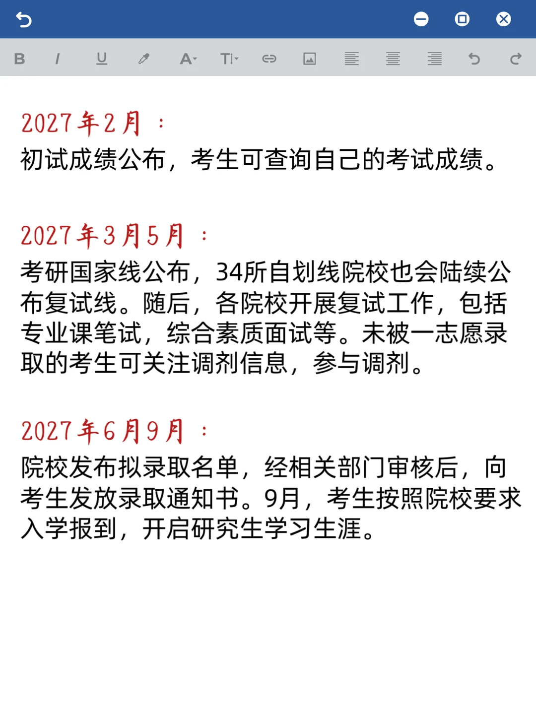 27考研全年时间线来啦
