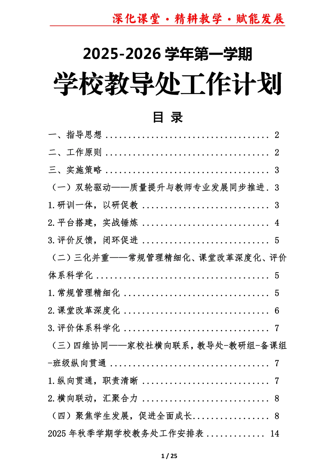 校长看了都说好的教务处工作计划！