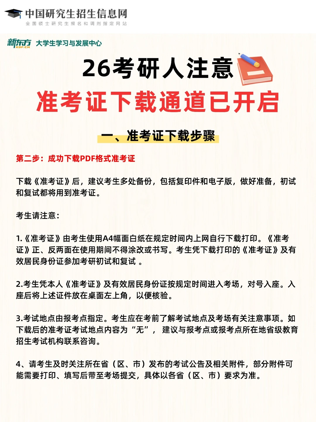 26考研人注意❗️可以去打印准考证啦🔥