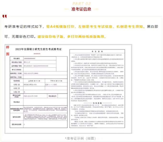 26考研初试准考证打印！