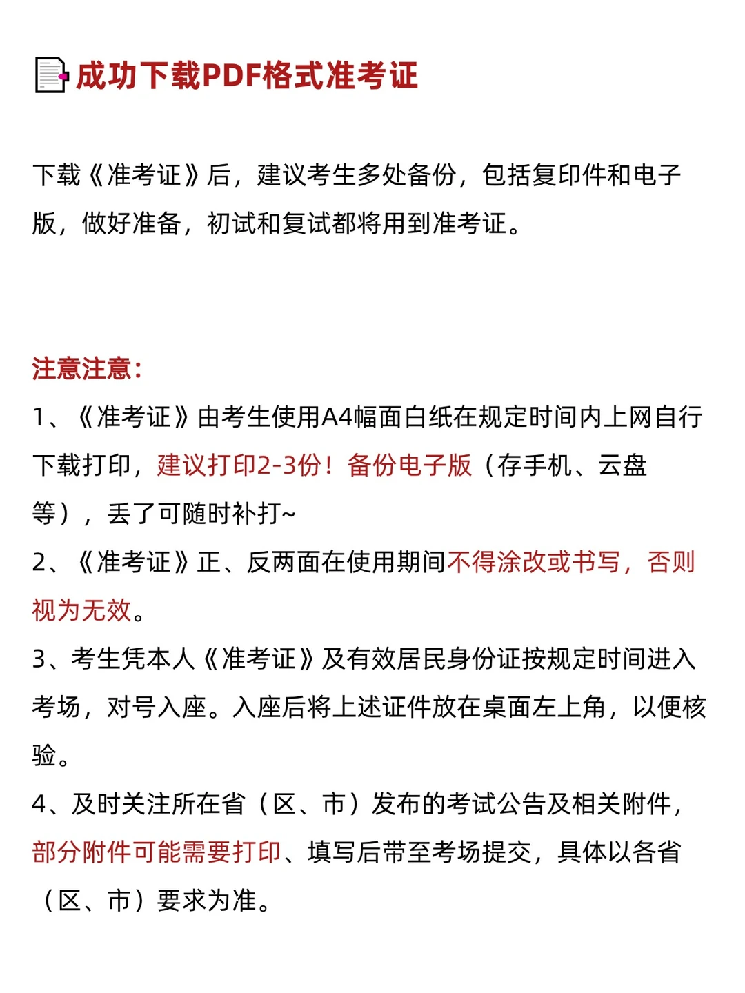 在职考研人必看，打印准考证流程及注意事项
