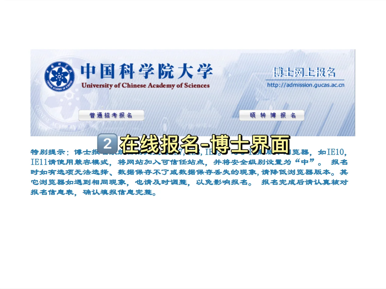 申博D4️⃣4️⃣中科院申博报考系统流程分享