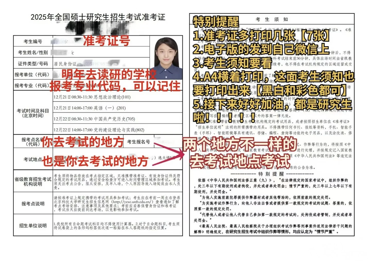 考研准考证！这些坑千万别踩❌️