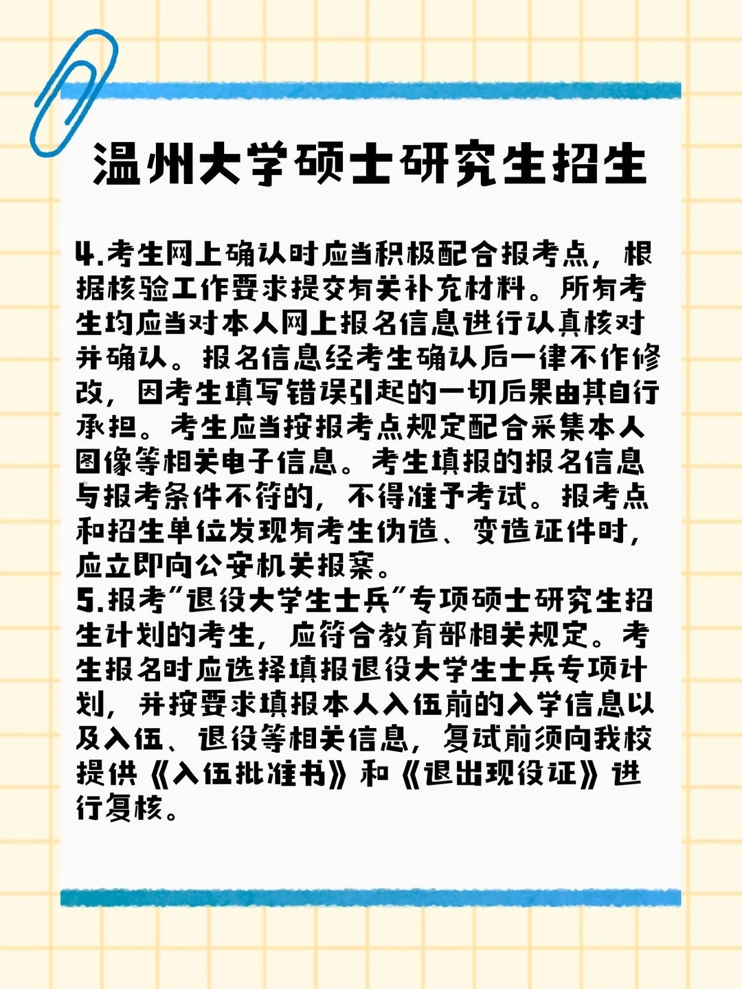 温州大学2026考研攻略🔥招生简章重点划好