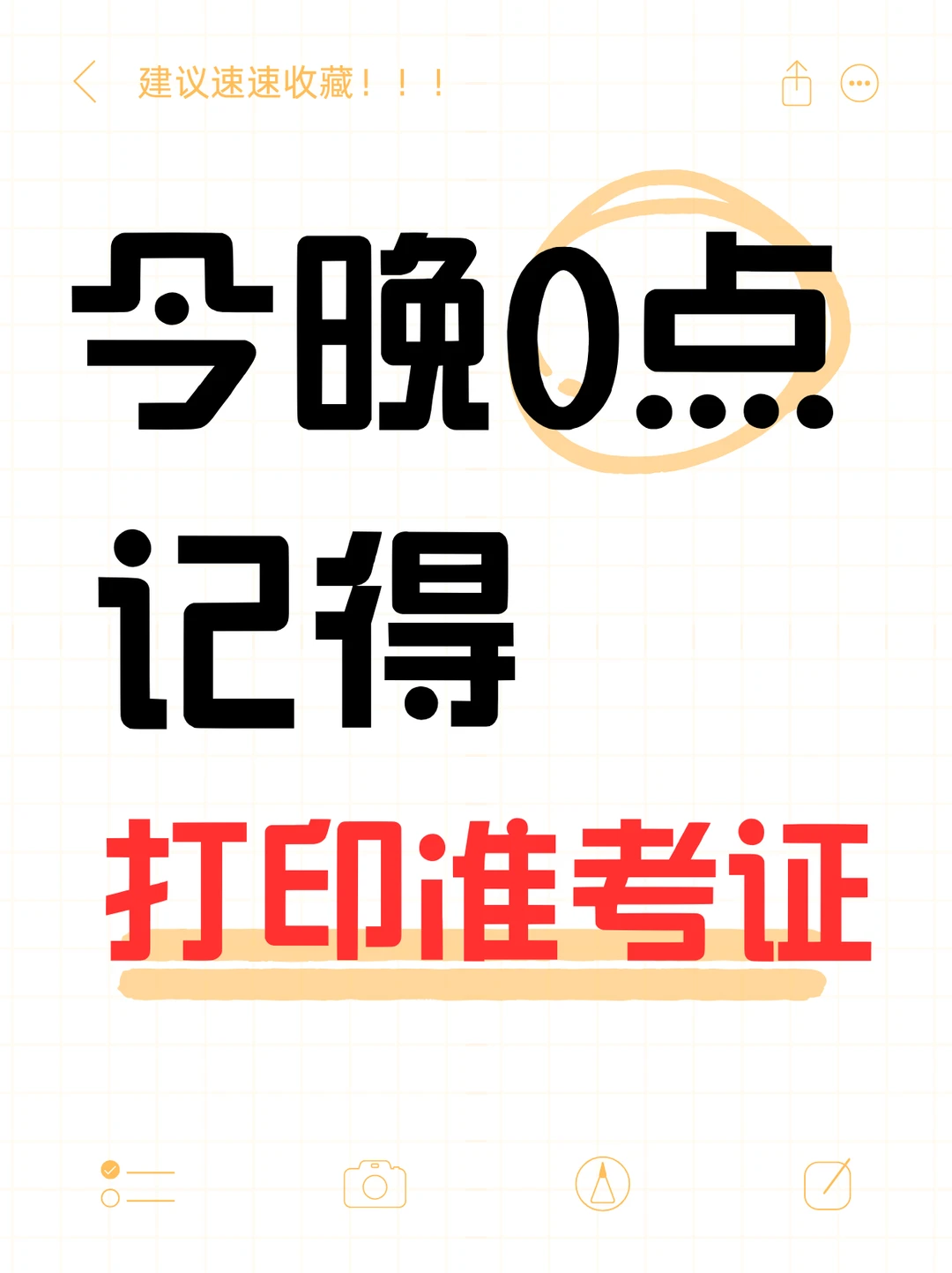 26考研er注意，打印准考证