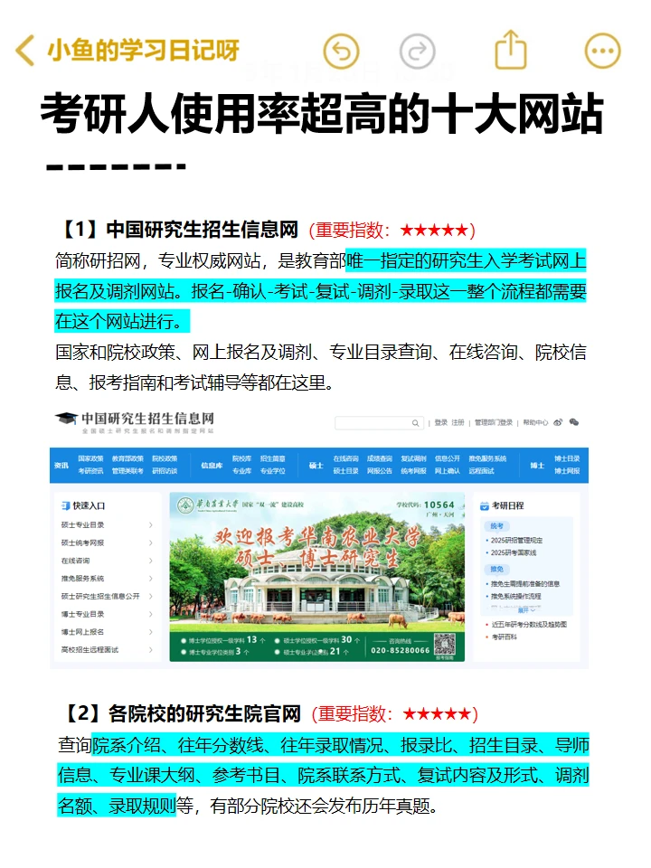 考研人使用率超超超高的十大网站