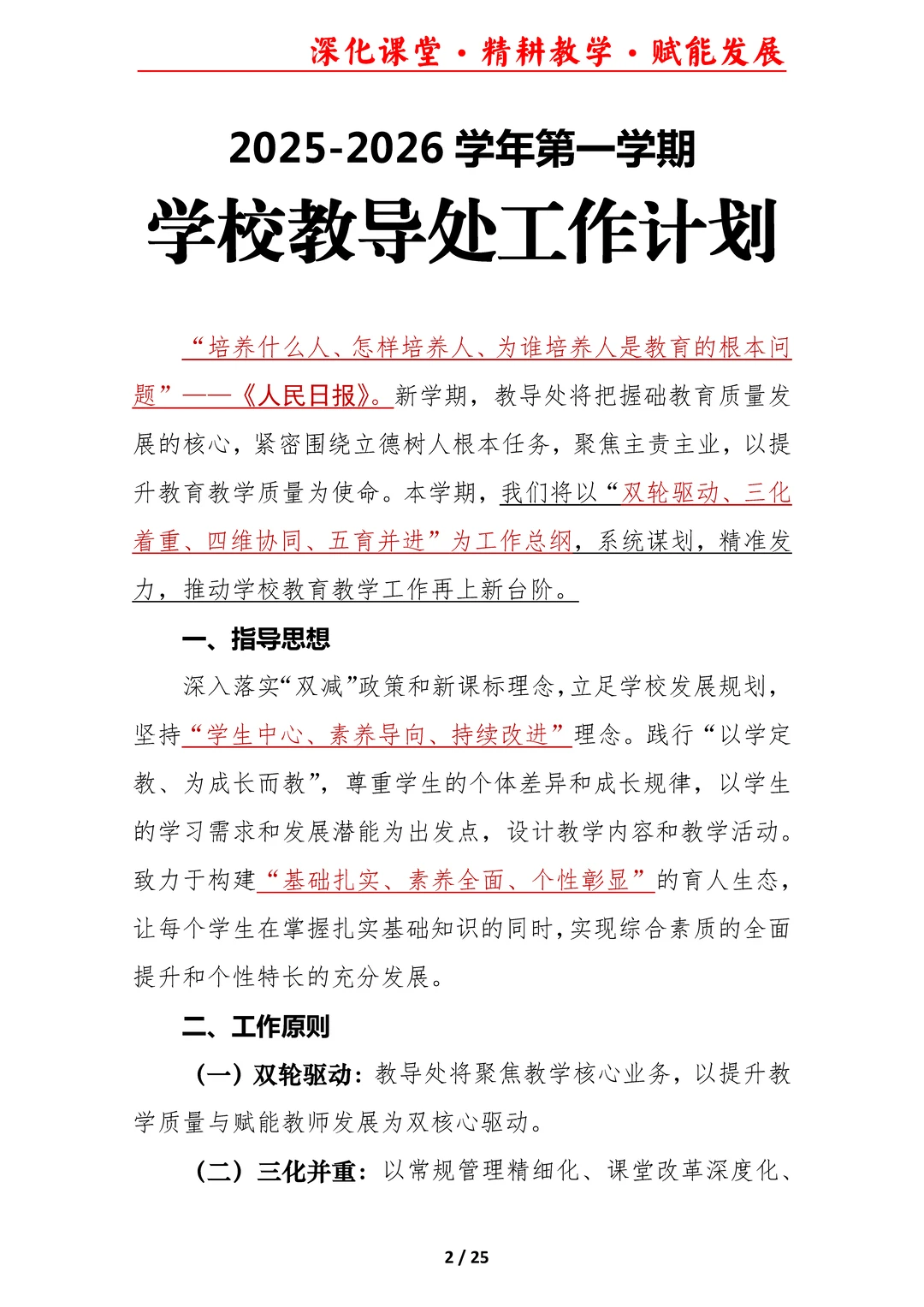 校长看了都说好的教务处工作计划！